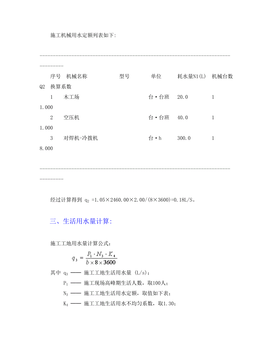 施工临时用水计算书.doc_第3页