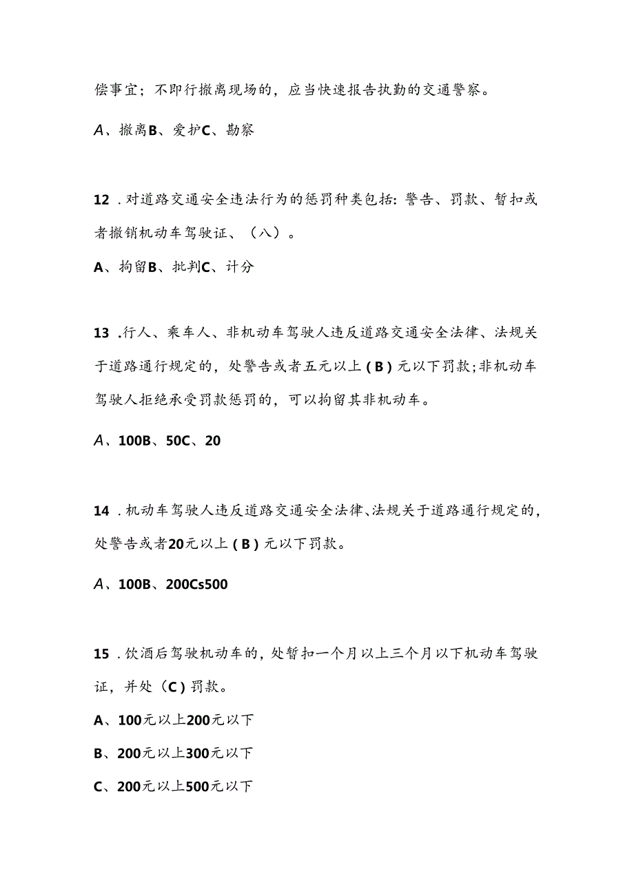 2024年文明交通、绿色出行知识竞赛题库及答案.docx_第3页