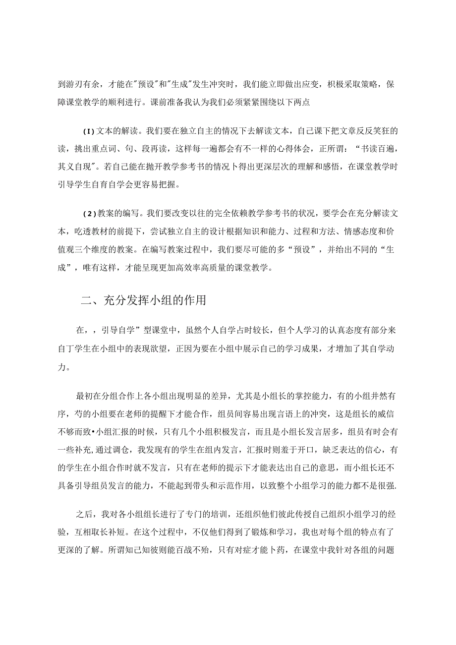 教学教学就是教学生会自学 论文.docx_第2页