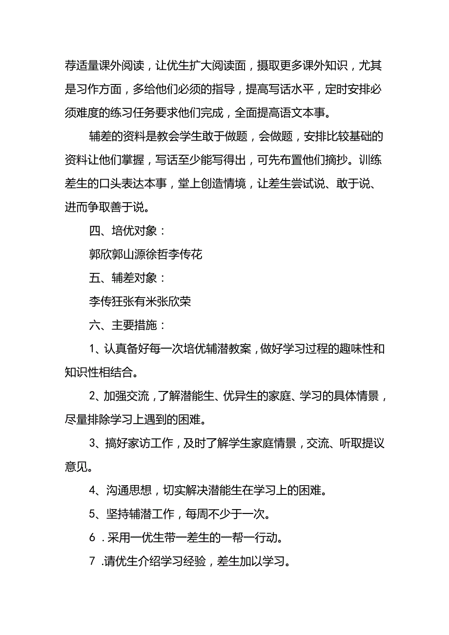 培优补差计划15篇.docx_第2页