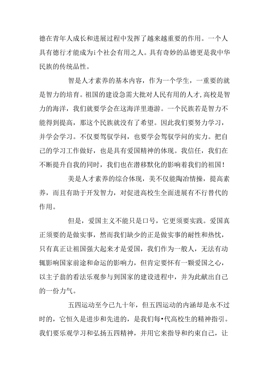 2024五四精神传承有我优秀征文800字精选5篇.docx_第3页