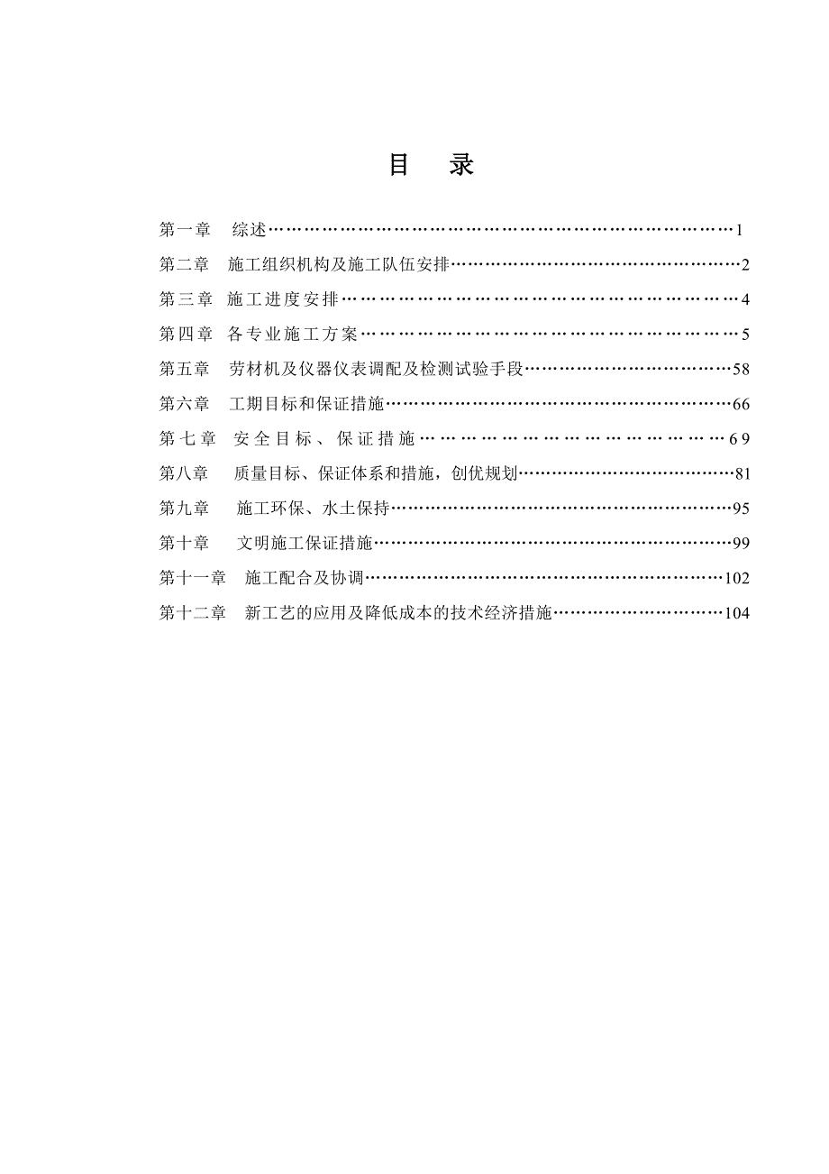 施工安全管理的规定（DOC ） .doc_第1页