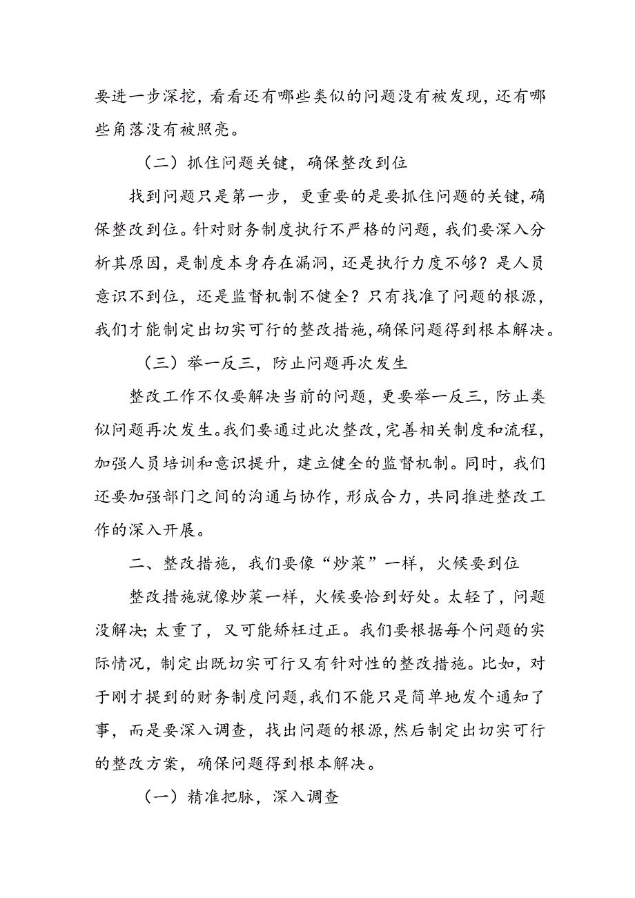 县委书记在省委巡视组巡视反馈意见整改工作领导小组会议上的主持讲话.docx_第2页