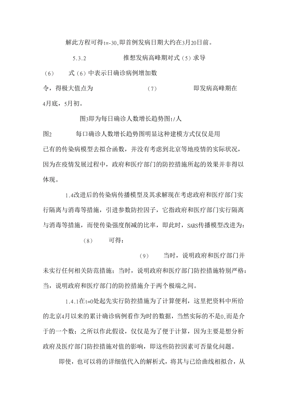 SARS 传播模型及其趋势分析.docx_第3页