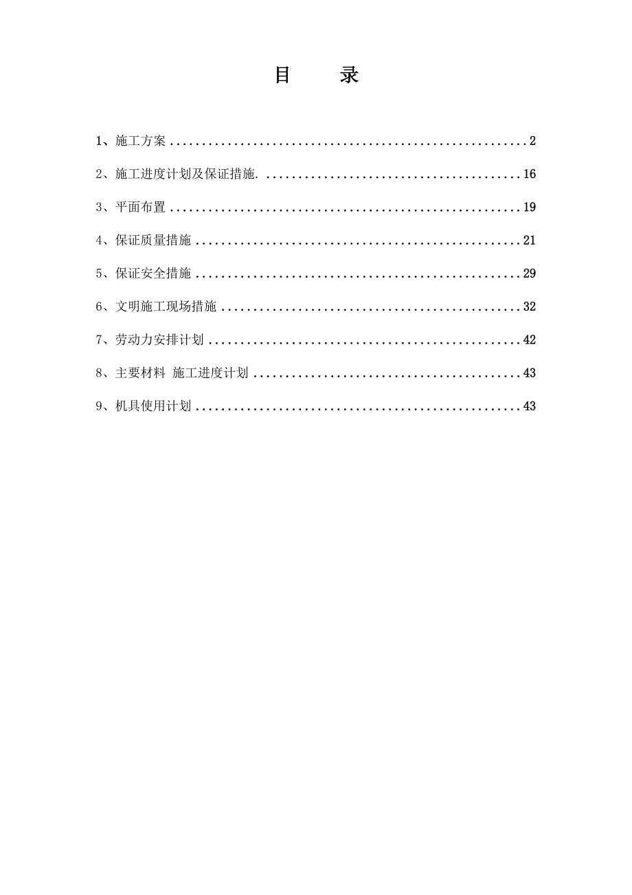 新建产业区道路绿化工程施工组织设计湖南技术标.doc_第2页