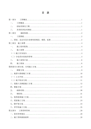 房建项目1#楼施工组织设计(终稿).doc