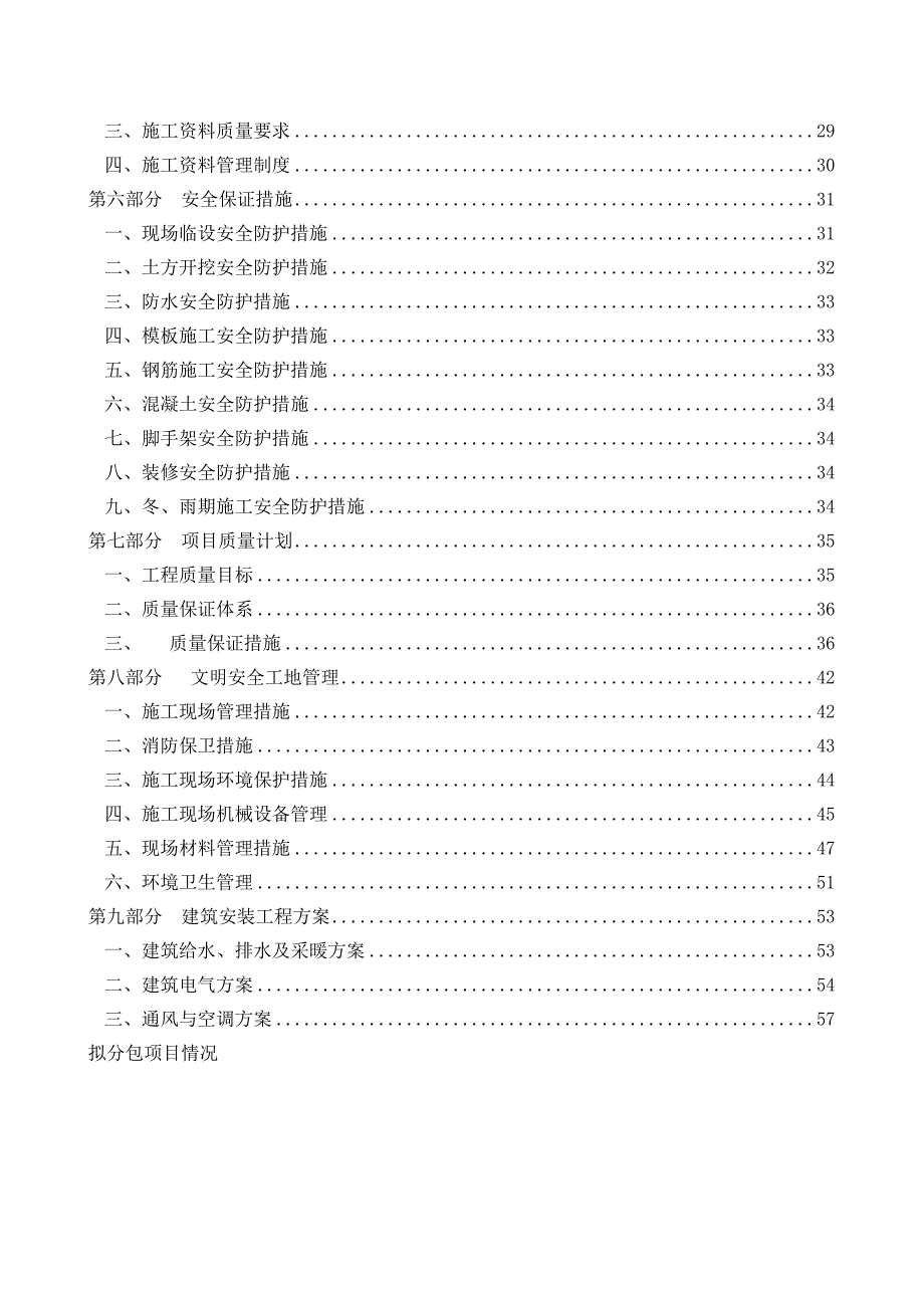 房建项目1#楼施工组织设计(终稿).doc_第2页