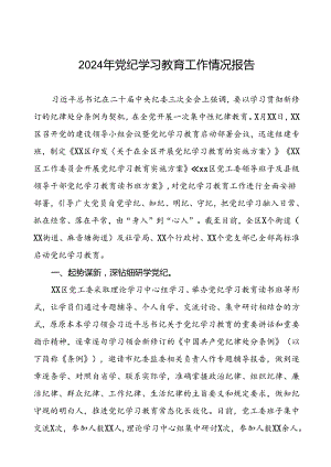 扎实推动党纪学习教育简报要讯(5篇).docx