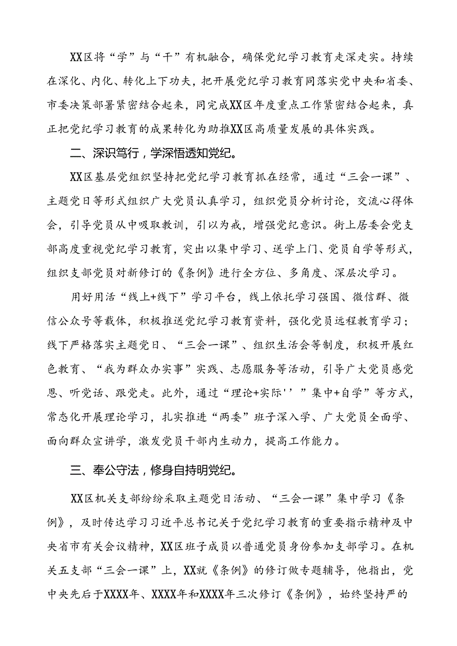 扎实推动党纪学习教育简报要讯(5篇).docx_第2页