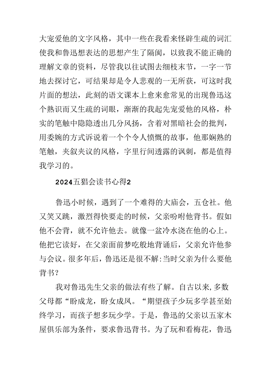 2024五猖会读书心得10篇.docx_第2页