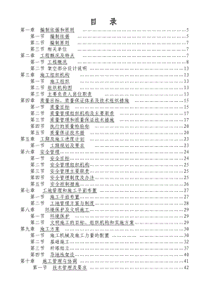 新垵变T接110kV鼎美施工组织设计.doc