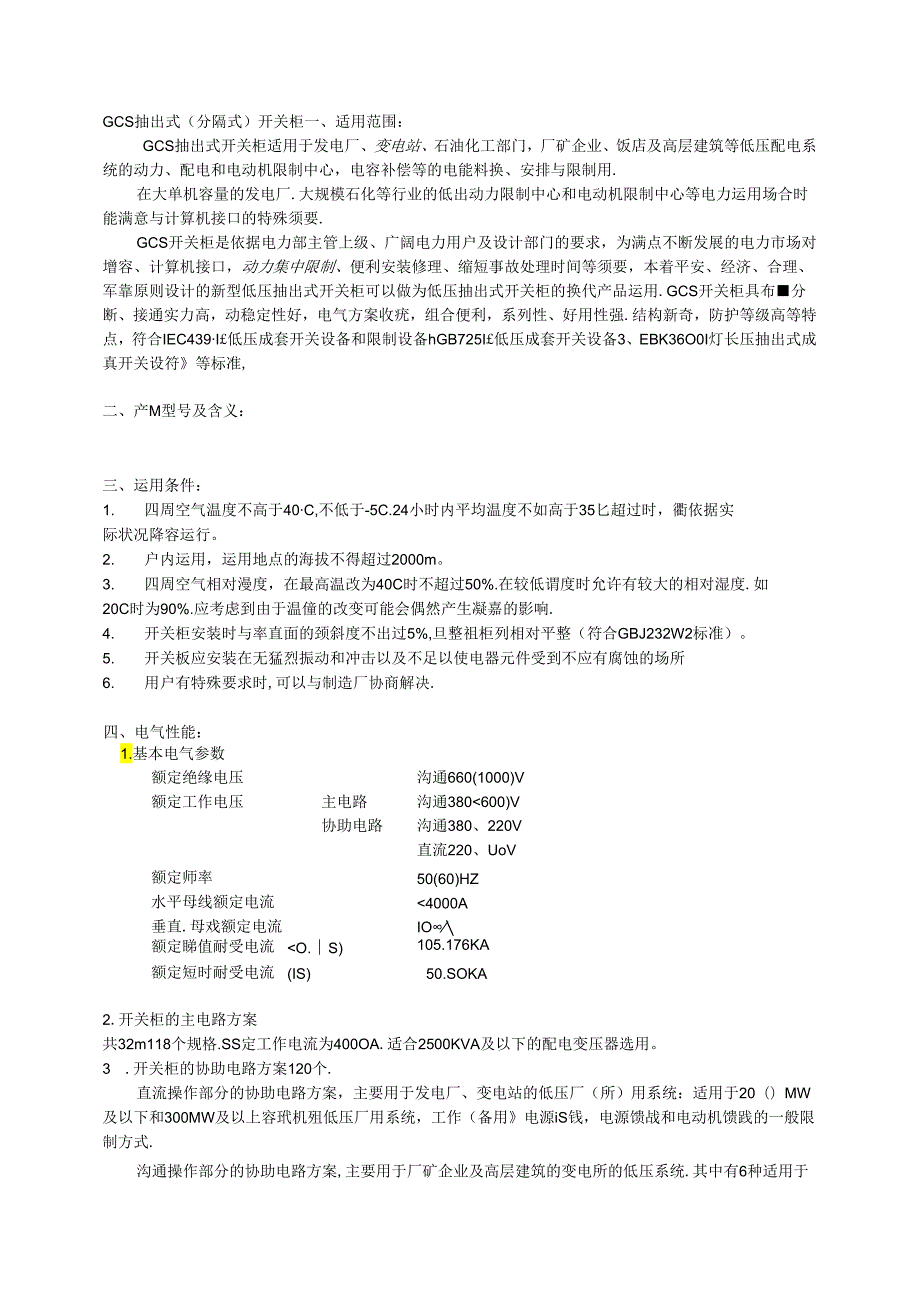 GCS柜型介绍.docx_第1页