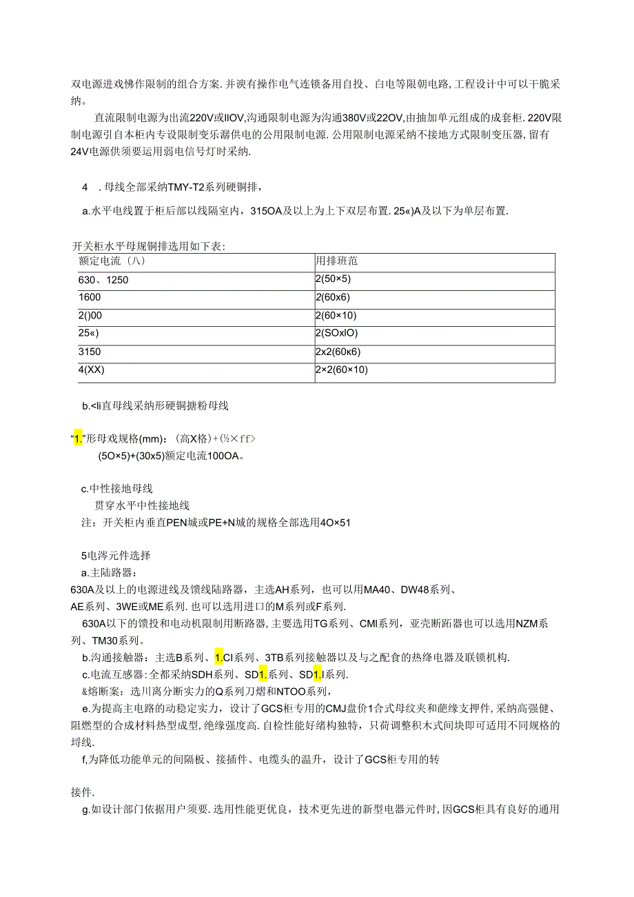 GCS柜型介绍.docx_第2页