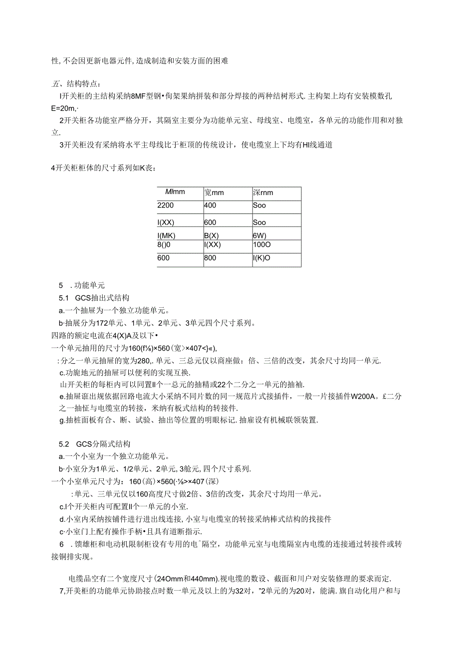 GCS柜型介绍.docx_第3页