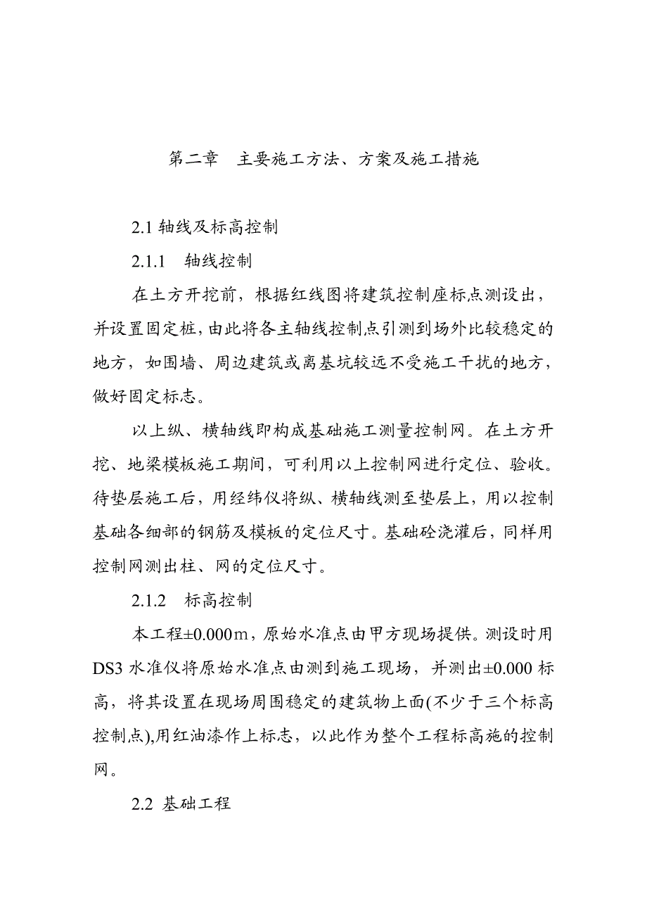 文峰湖岸新城小区7#住宅楼工程施工组织设计.doc_第2页