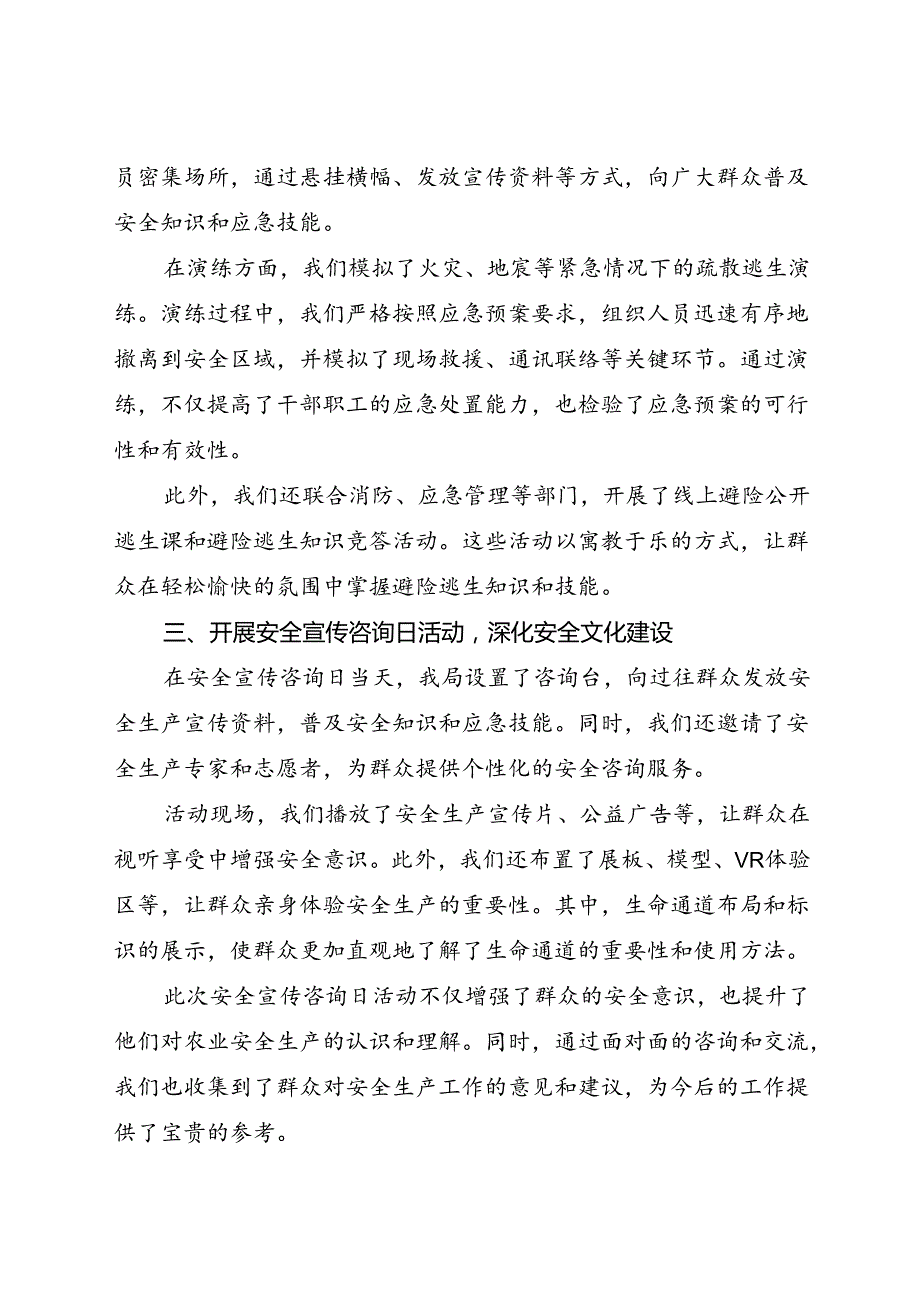 市农业农村局2024安全生产月活动总结（二）.docx_第2页