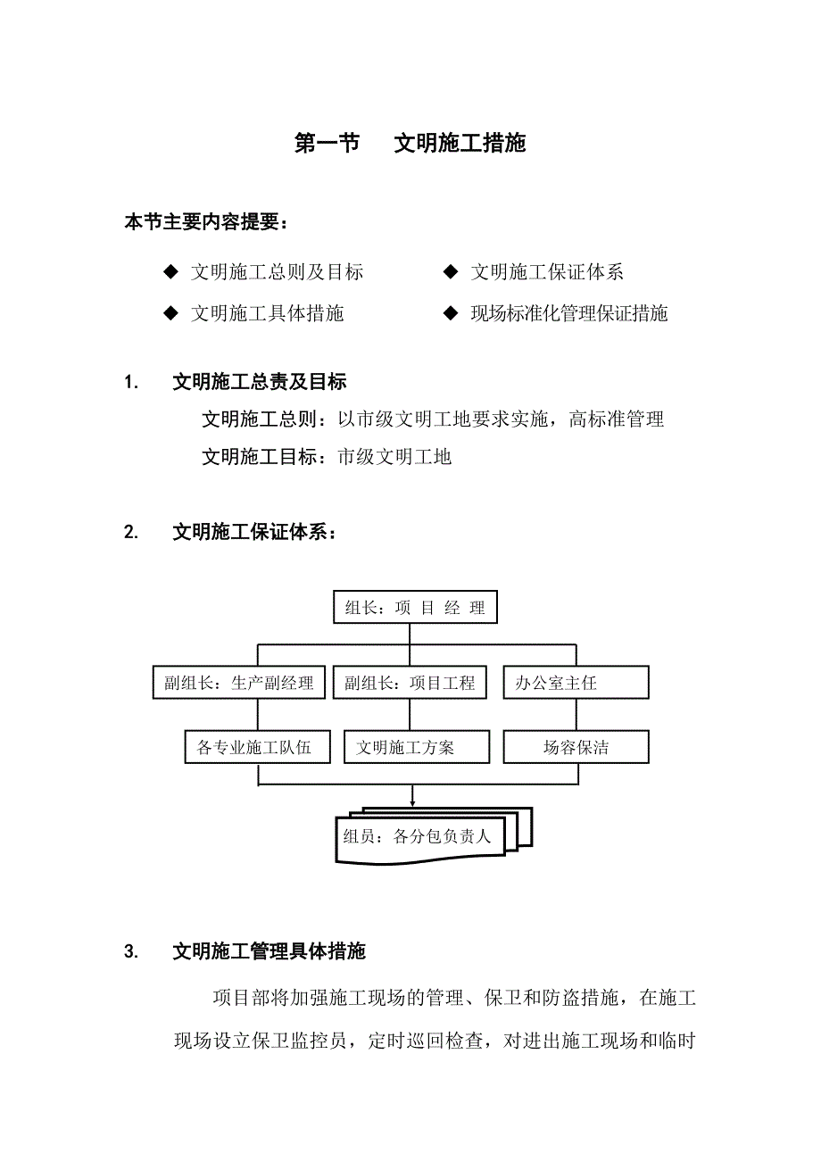 文明施工和环境保护措施.doc_第2页