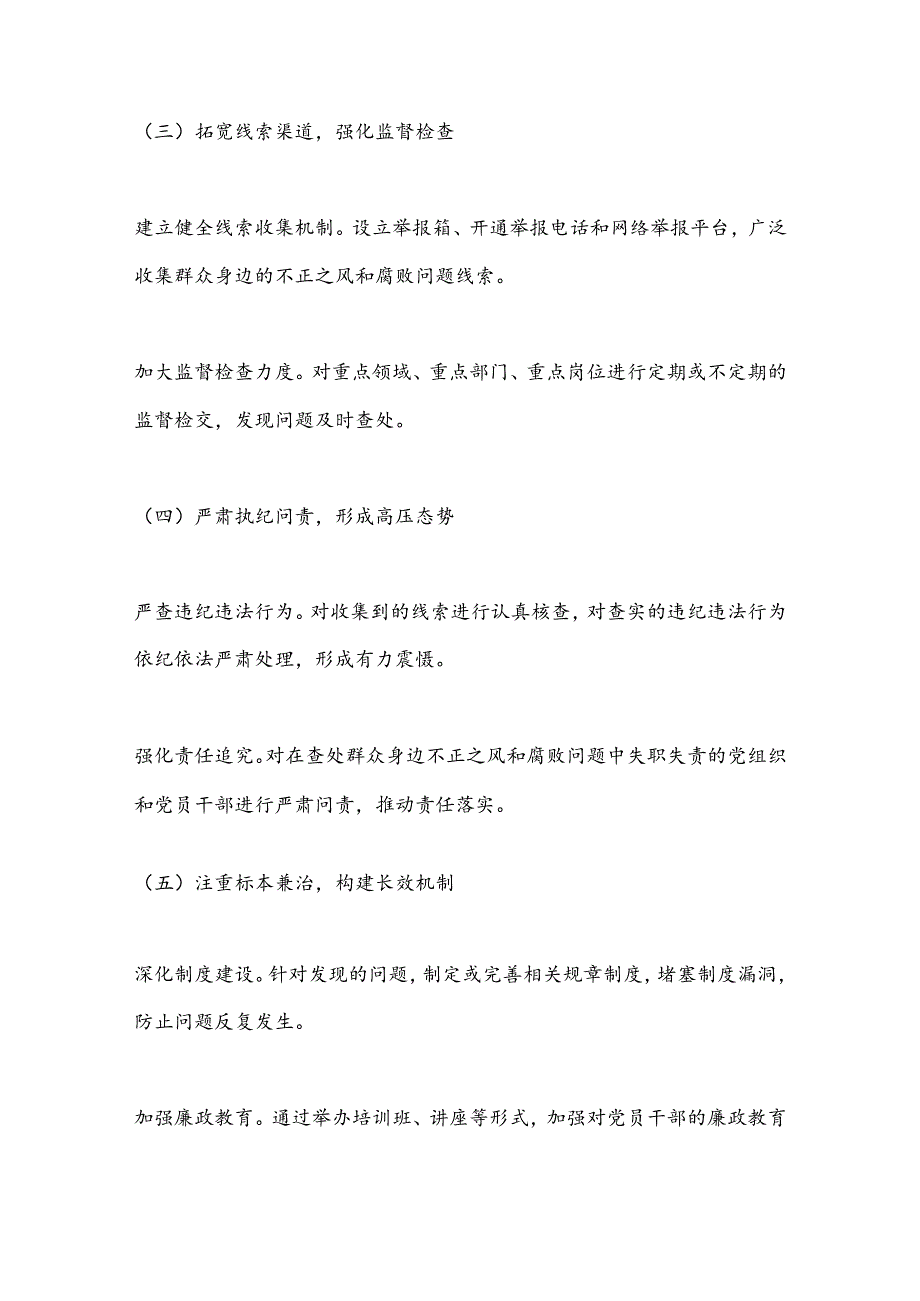 某县纪委监委查处群众身边不正之风和腐败问题工作汇报.docx_第2页