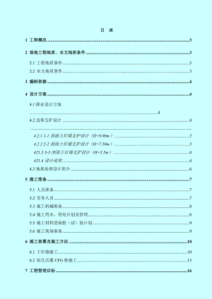 文体训练中心地基处理、降水基坑支护设计施工方案.doc