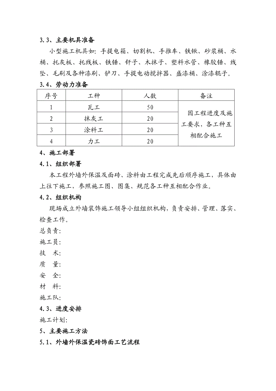 教学楼外墙外保温施工方案.doc_第3页