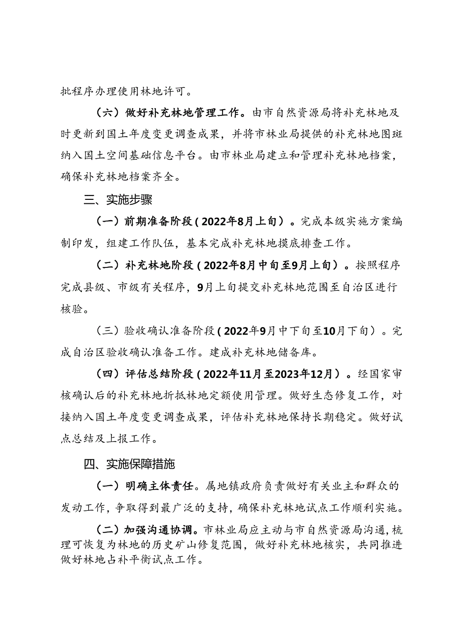 关于新时代林地占补平衡试点实施方案.docx_第3页