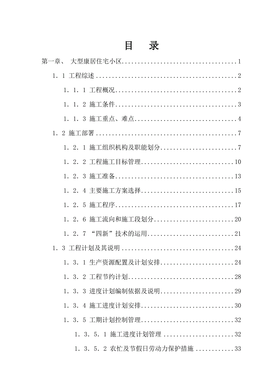 房建工程施工组织设计汇编.doc_第1页