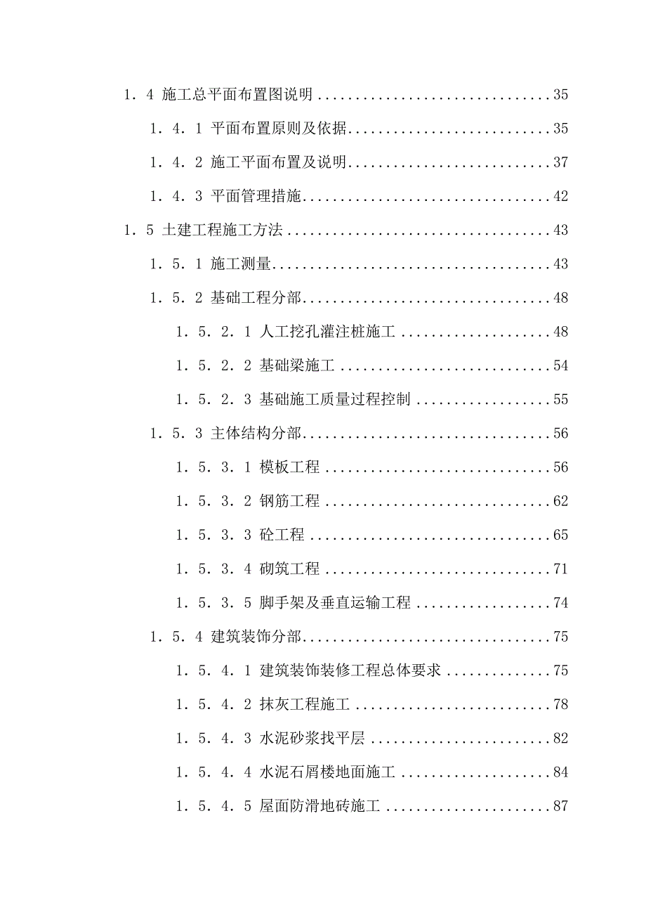 房建工程施工组织设计汇编.doc_第2页