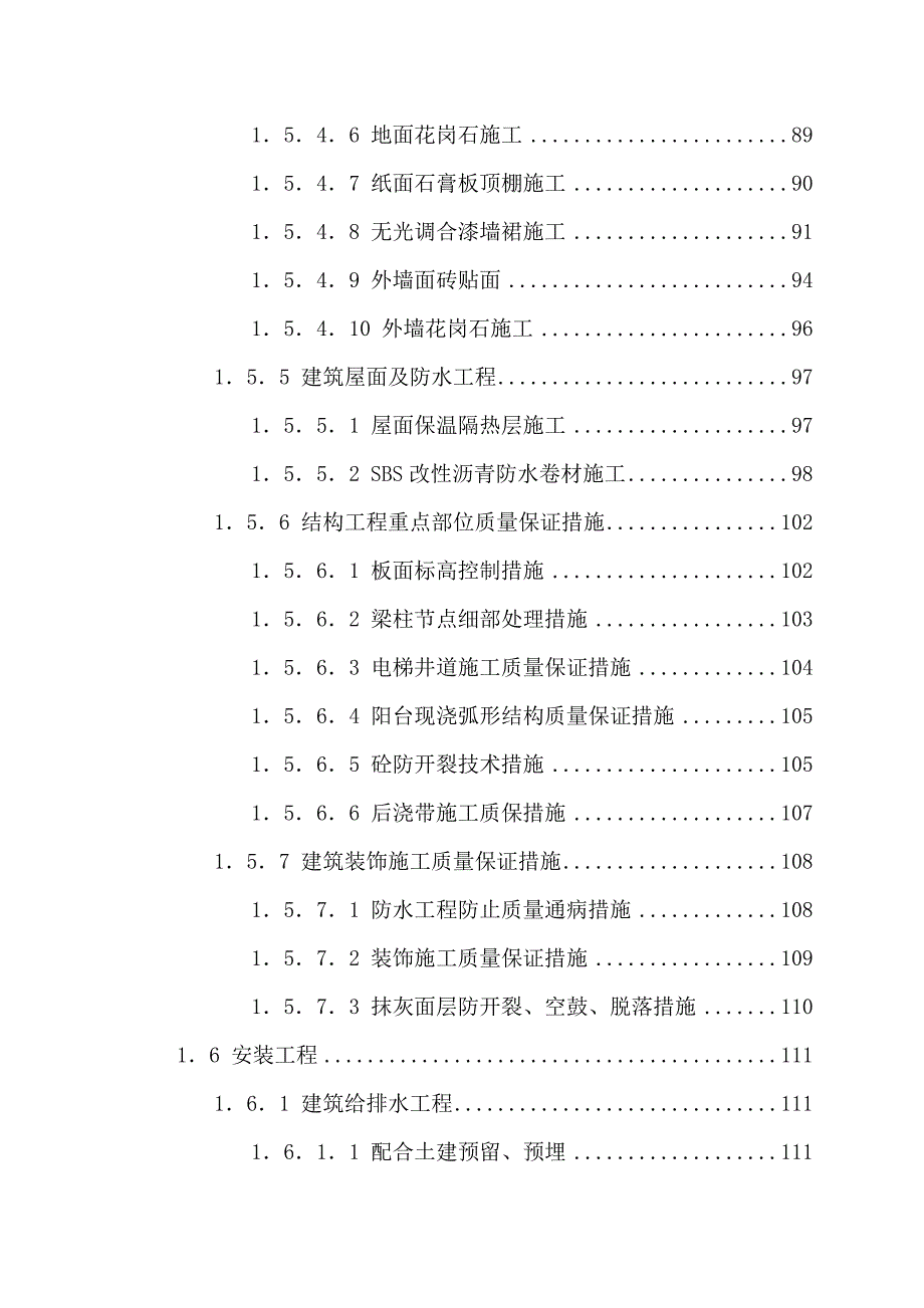 房建工程施工组织设计汇编.doc_第3页