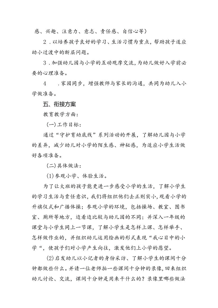 幼儿园2024年学前教育宣传月活动方案（共十篇）.docx_第2页