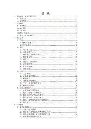 成兰铁路隧道辅助坑道施工方案.doc