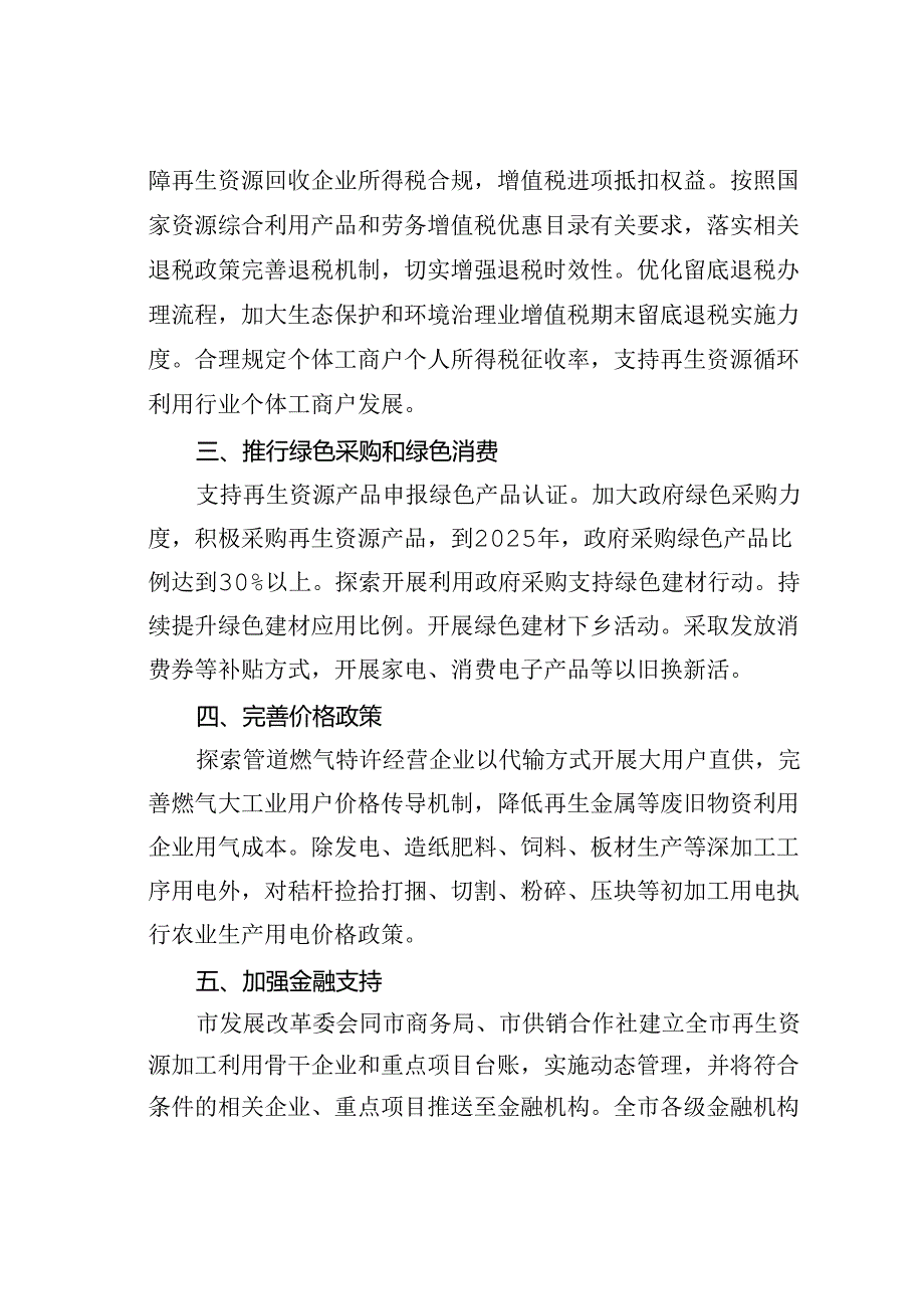 某某市支持再生资源循环利用产业发展若干措施.docx_第2页