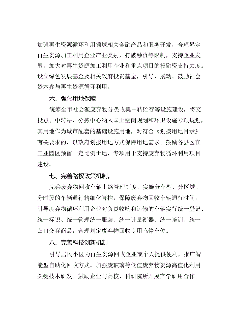 某某市支持再生资源循环利用产业发展若干措施.docx_第3页