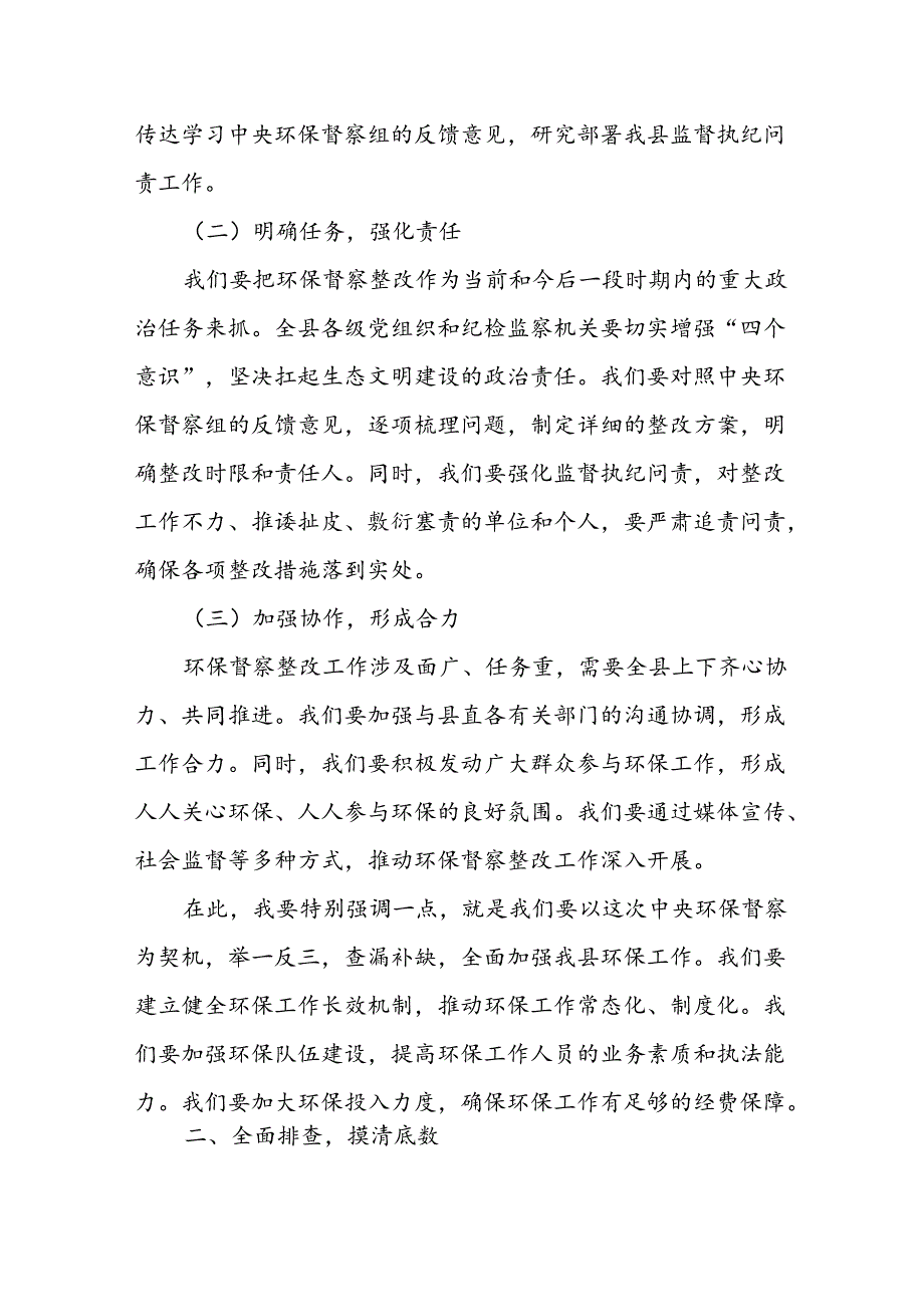 某县纪委开展中央环保督察移交问题监督执纪问责工作情况汇报.docx_第2页