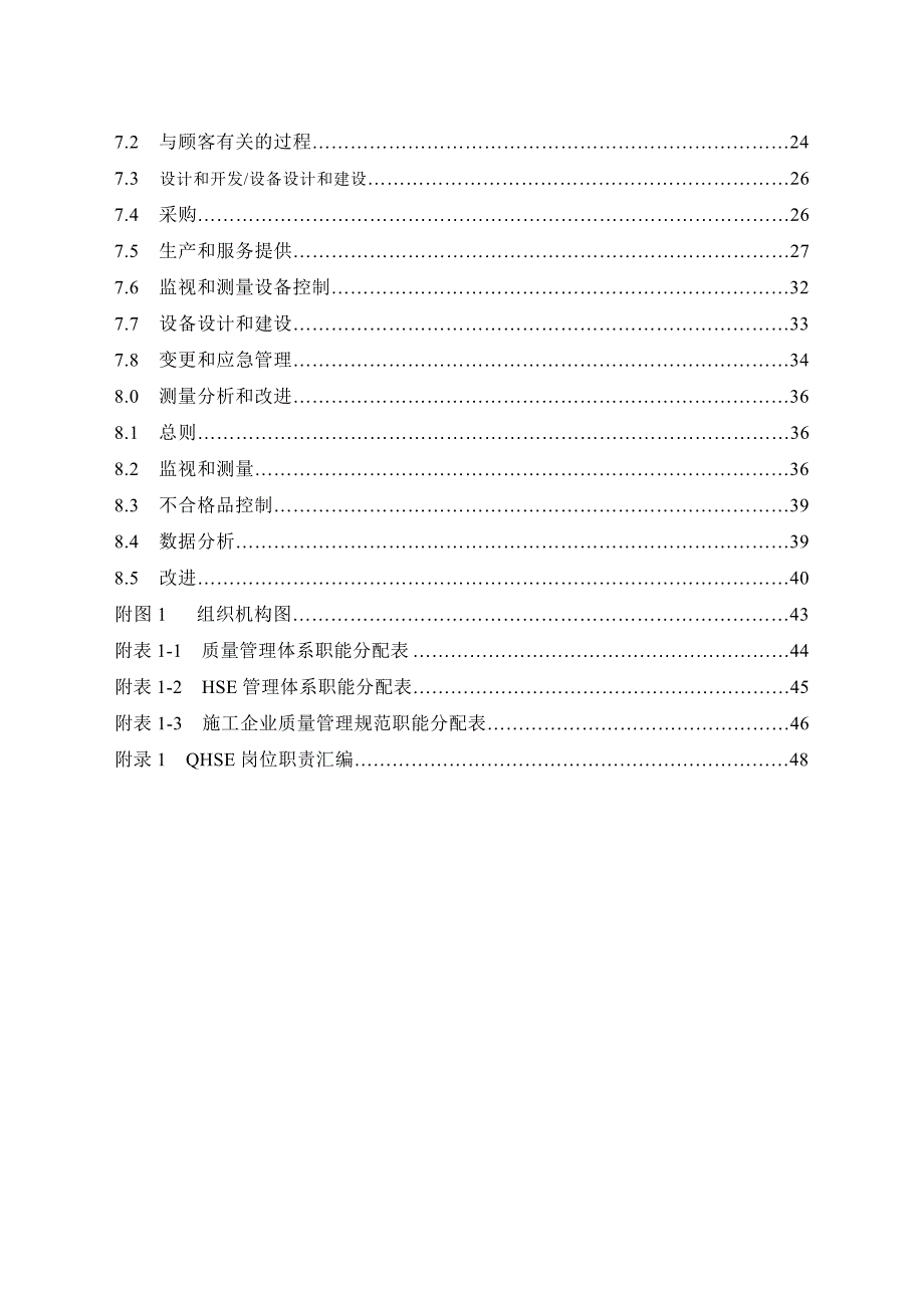 施工加生产企业QHSE管理手册C版.doc_第2页