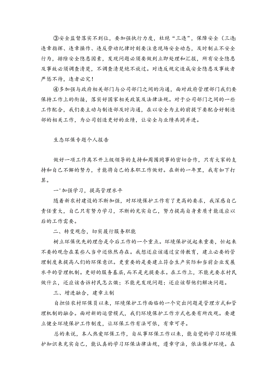 生态环保专题个人报告.docx_第3页