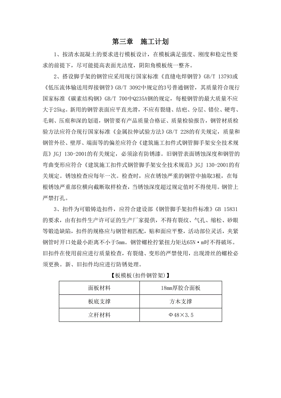 教学楼钢管脚手架施工方案#山西#框架结构#抗震一级.doc_第3页