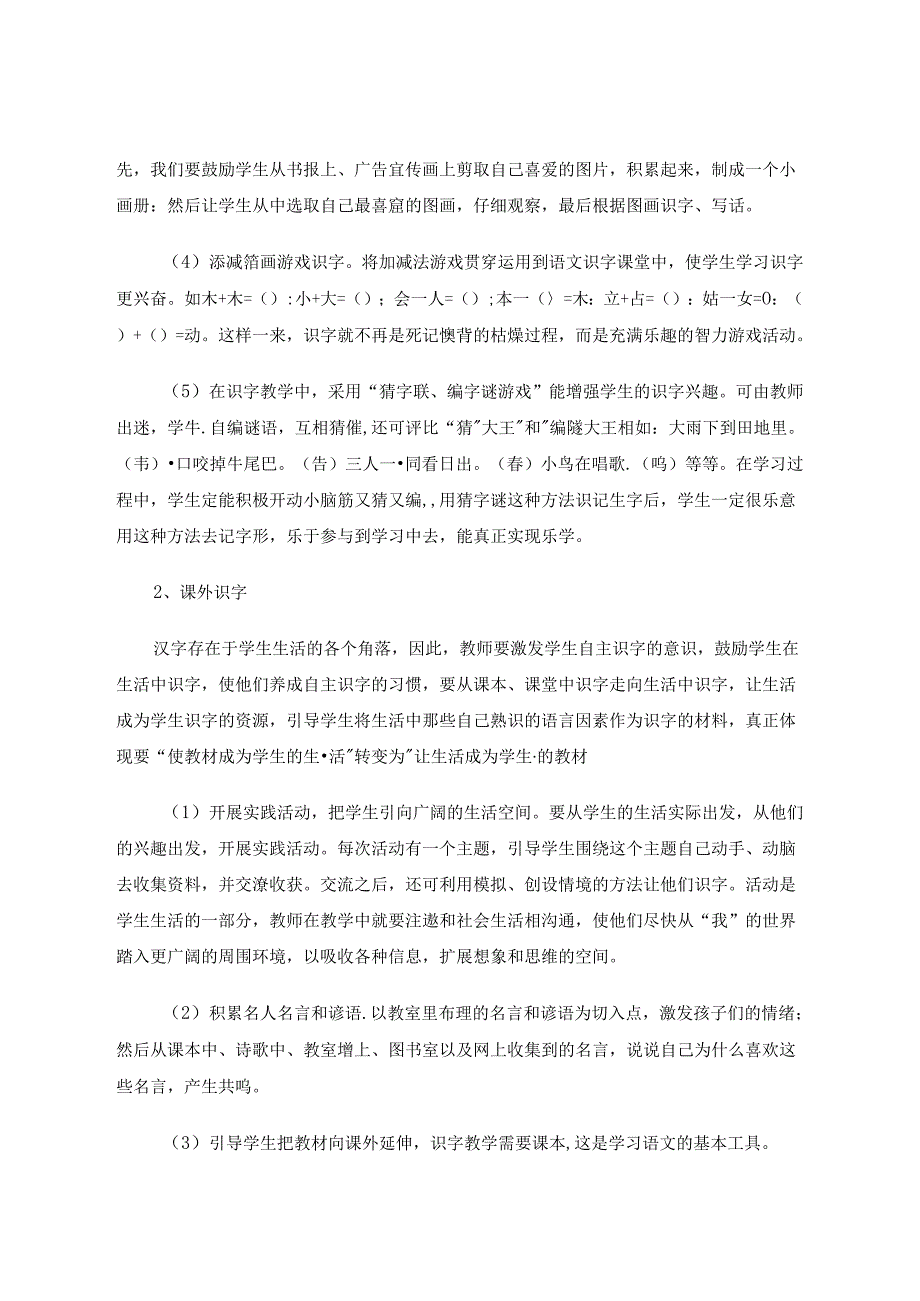 有效提高小学低年级学生的识字能力 论文.docx_第3页