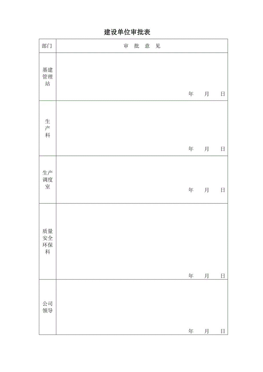 房屋维修施工方案.doc_第3页