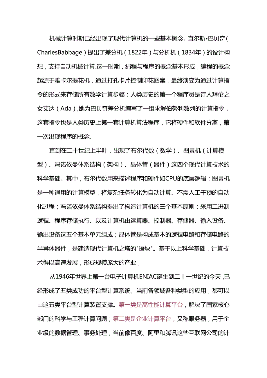 2024年人工智能发展研究报告.docx_第2页