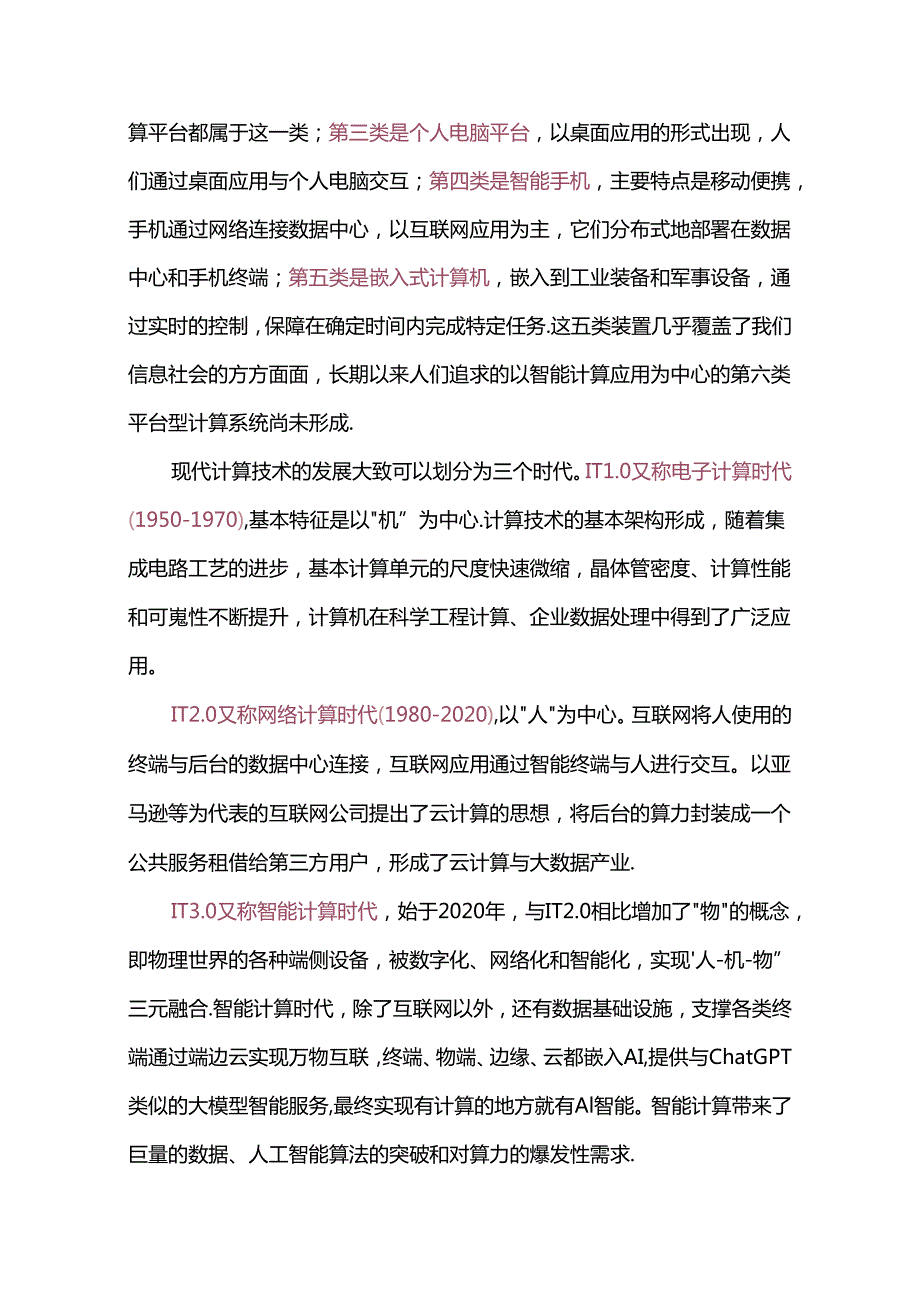 2024年人工智能发展研究报告.docx_第3页