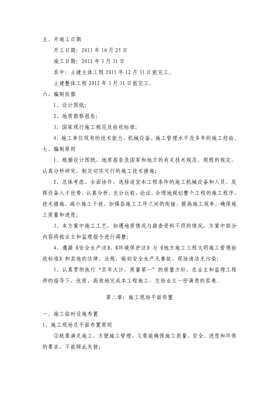 新生源生物工程终端污水净化池工程施工组织设计.doc_第3页