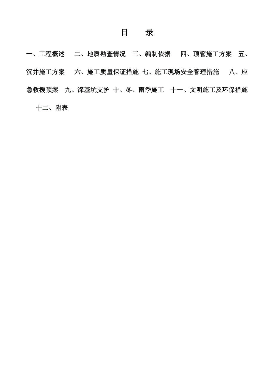 排水改造工程顶管专项施工方案.doc_第2页