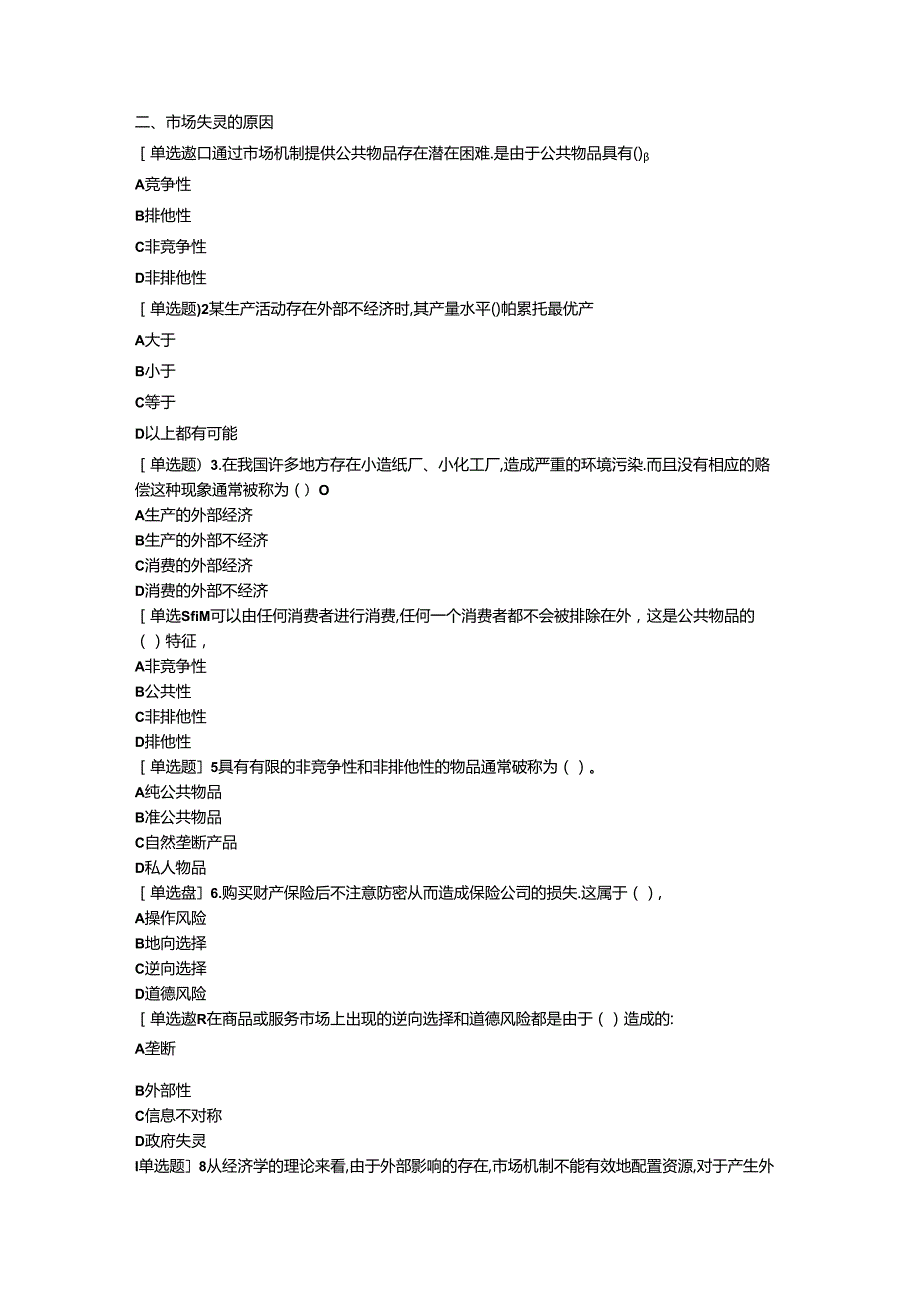 2024中级经济师-经济基础第6章.docx_第2页