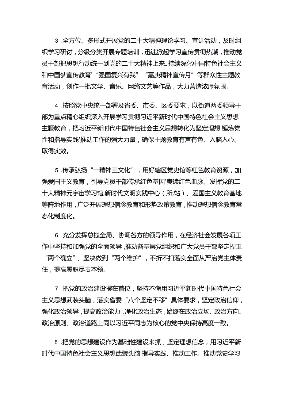 关于党工委落实全面从严治党主体责任清单（精选）.docx_第3页