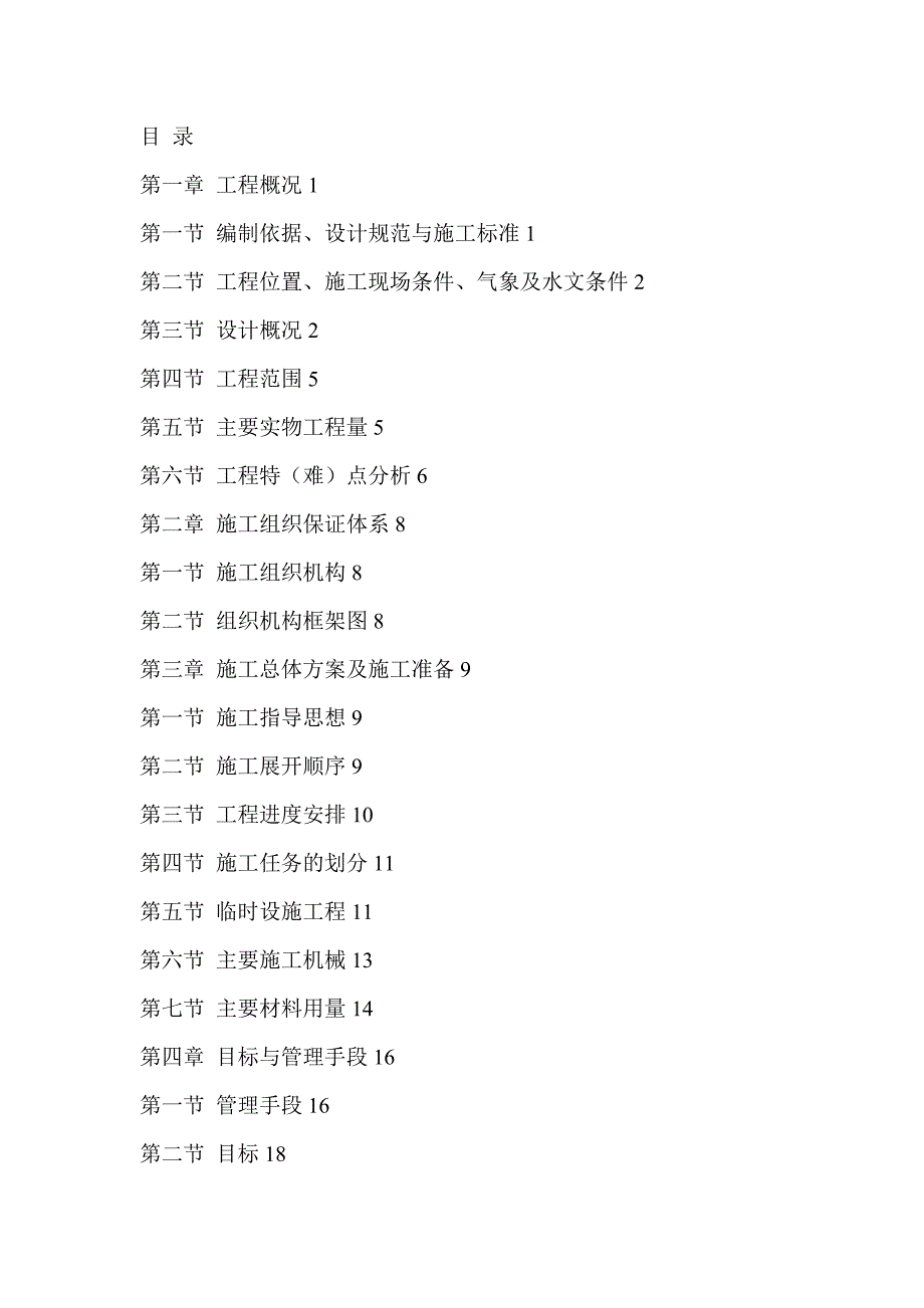 排水工程施工组织设计.doc_第1页