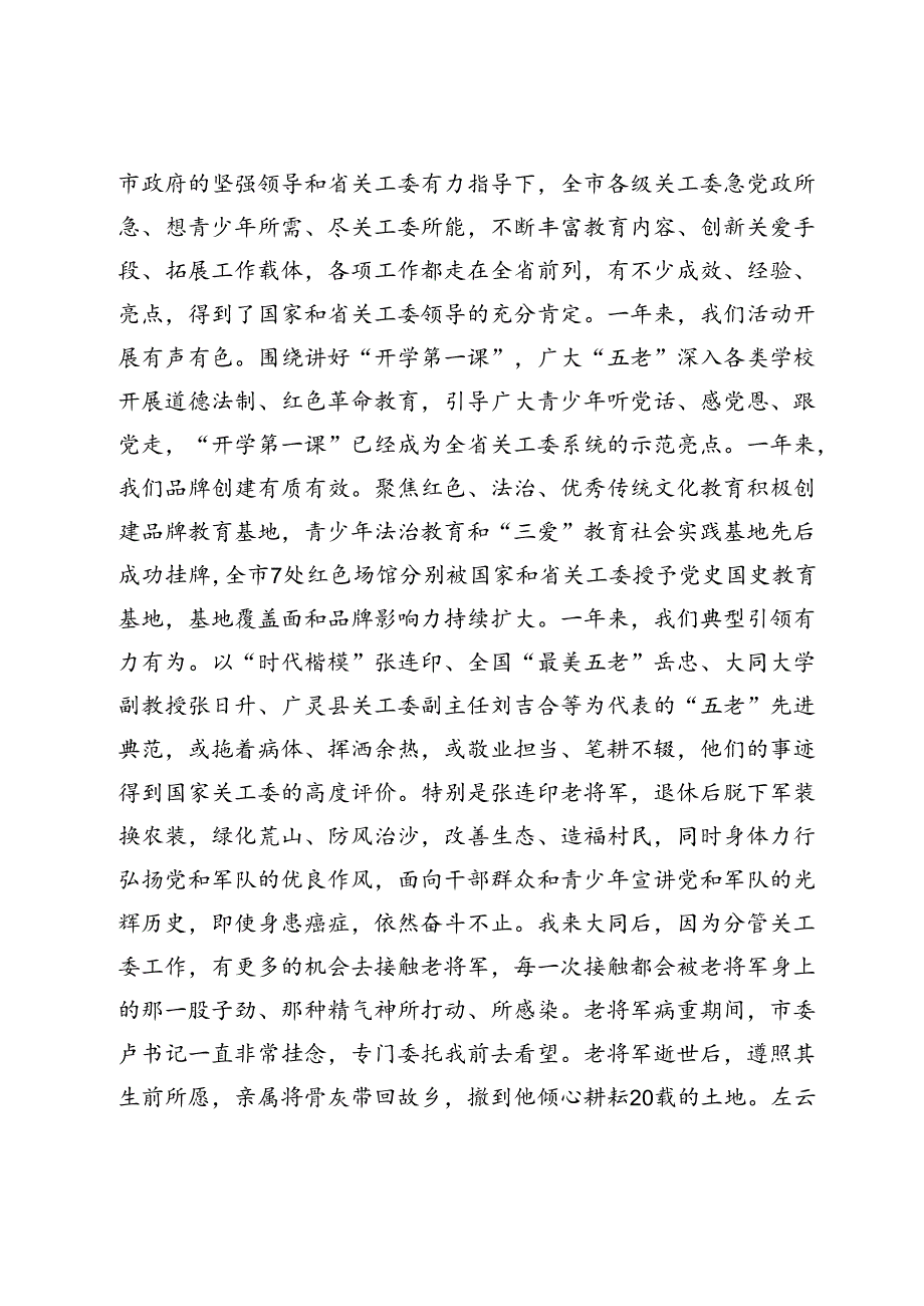 在全市关工委工作会议上的讲话.docx_第2页