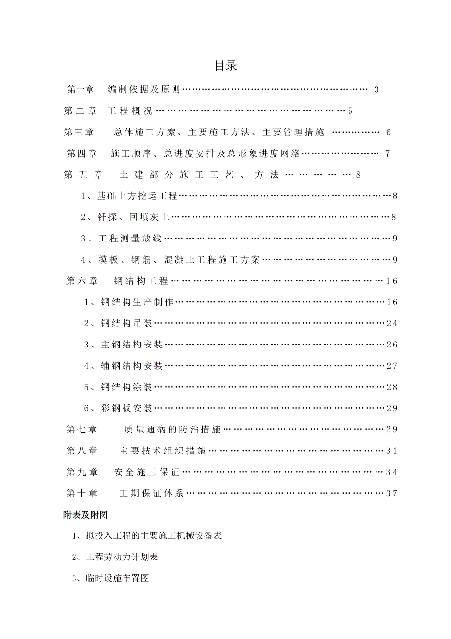 新建厂区钢结构(含土建)施工组织设计.doc_第2页