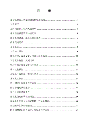 房建施工资料全套表格.doc