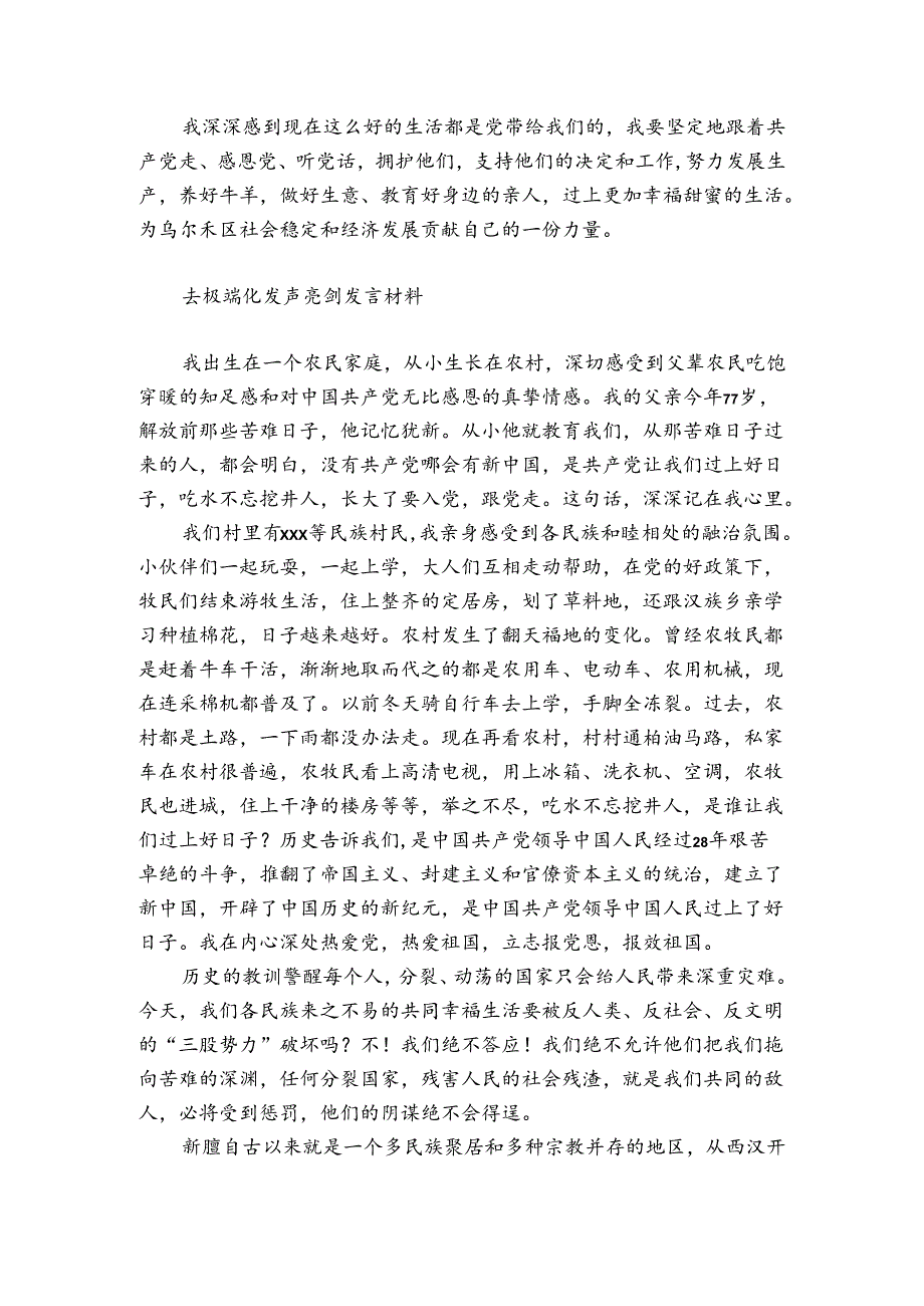 去极端化发声亮剑发言材料.docx_第2页