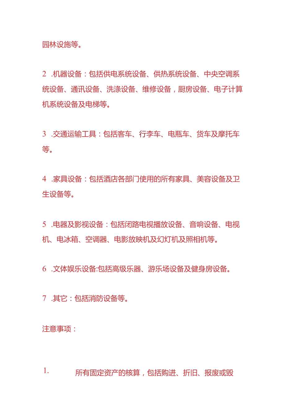 做账实操-固定资产折旧的账务处理核算.docx_第2页